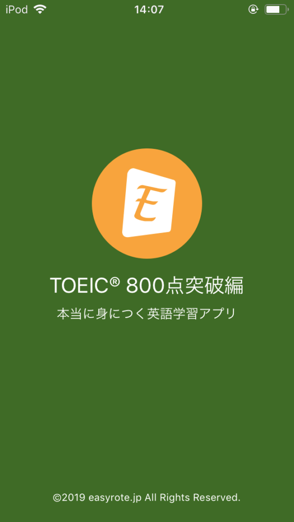 究極英単語TOEIC800