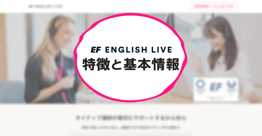 EF English Live eyecatch