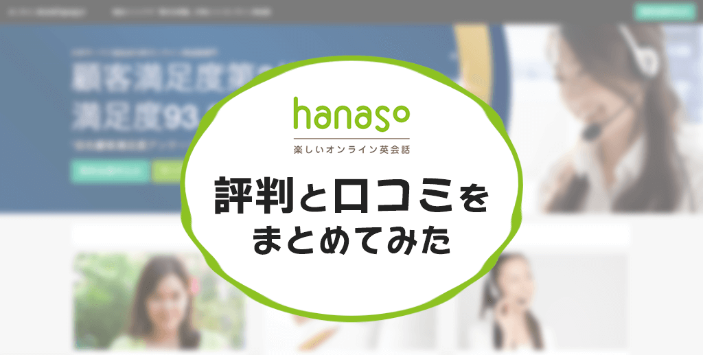 hanaso review