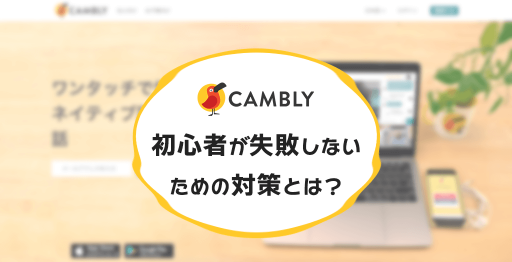Cambly for beginner