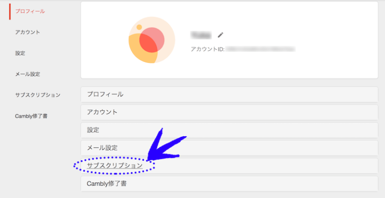 Camblyは退会できない？解約や返金方法、アカウント削除について解説 | えいごーず