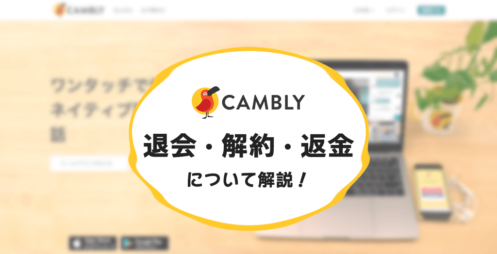 Cambly Unsubscribe